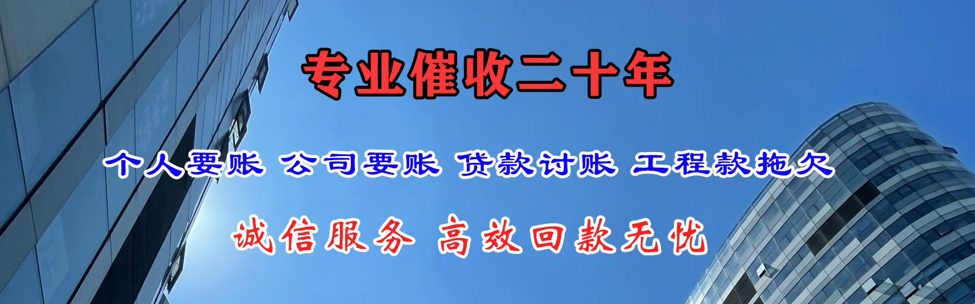 宣城讨账公司
